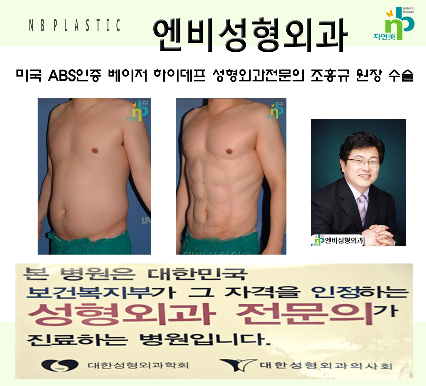 엔비 남성 복근성형 비용이 궁금한가요?