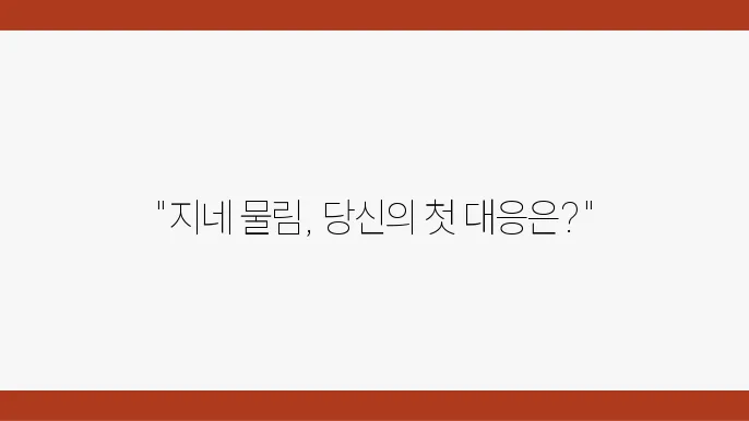 지네에 물렸을 때 응급처치법! 증상과 대옛 방법 완벽 정리