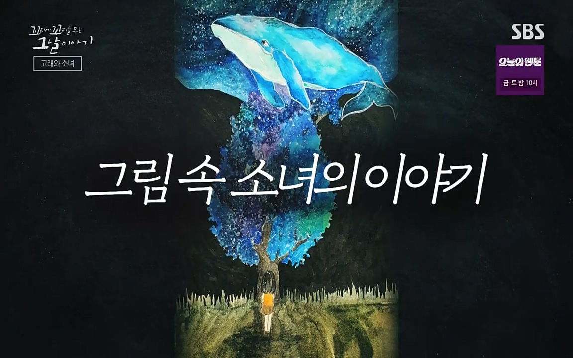꼬리에 꼬리를 무는 그날 이야기.E39.220805p-NICE.mp4_20220806_180954.881.jpg