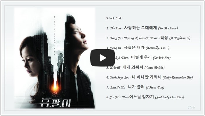드라마 &#39;용팔이&#39; OST 노래 모음