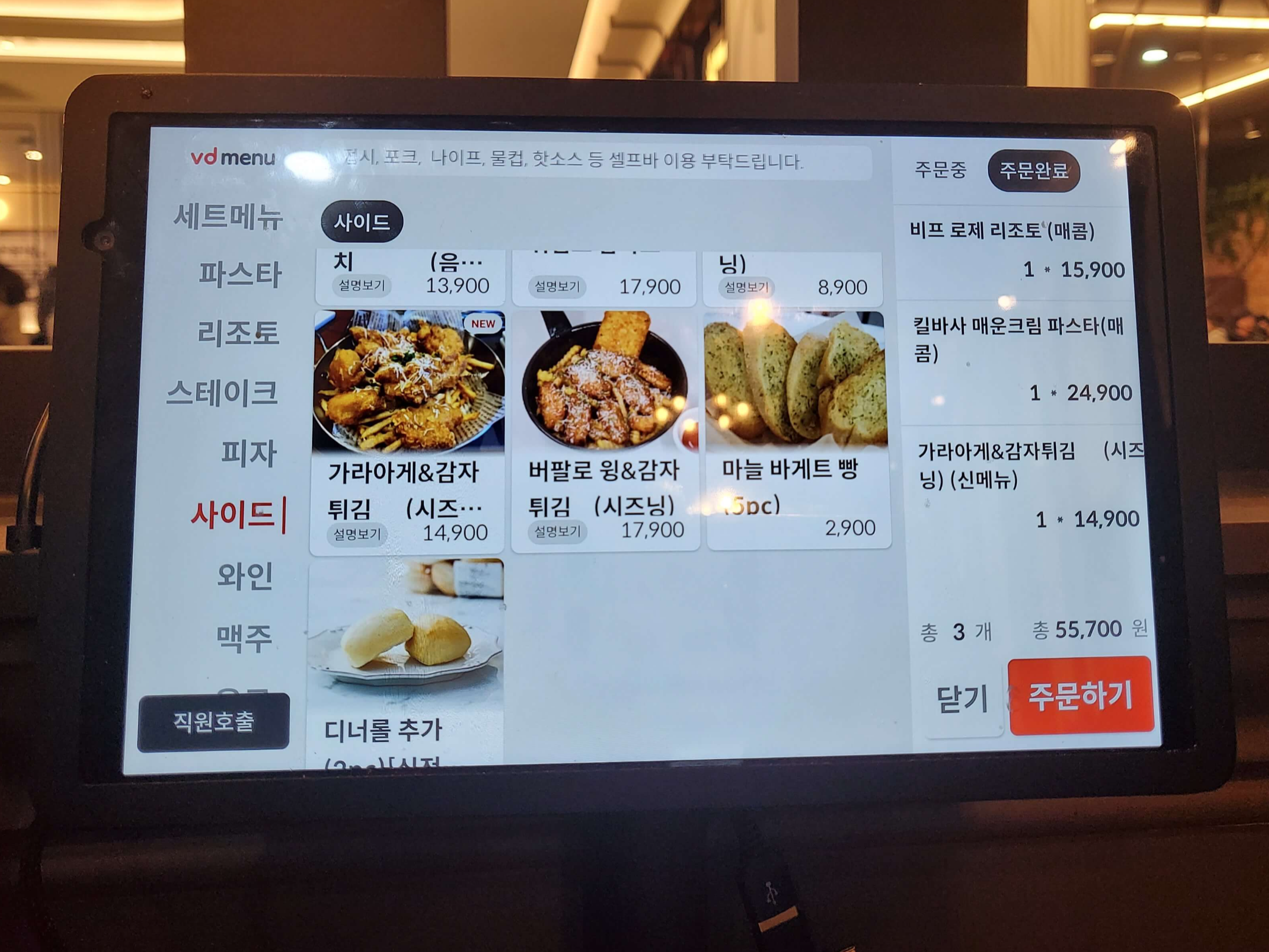 사이드 메뉴판