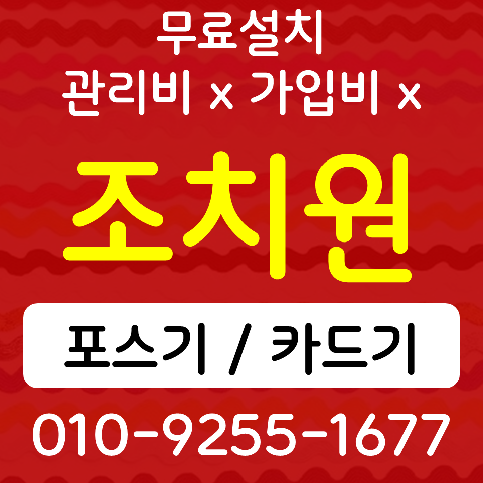  조치원 카드결제기 배달용 무선단말기 휴대용 카드기 개인사업자