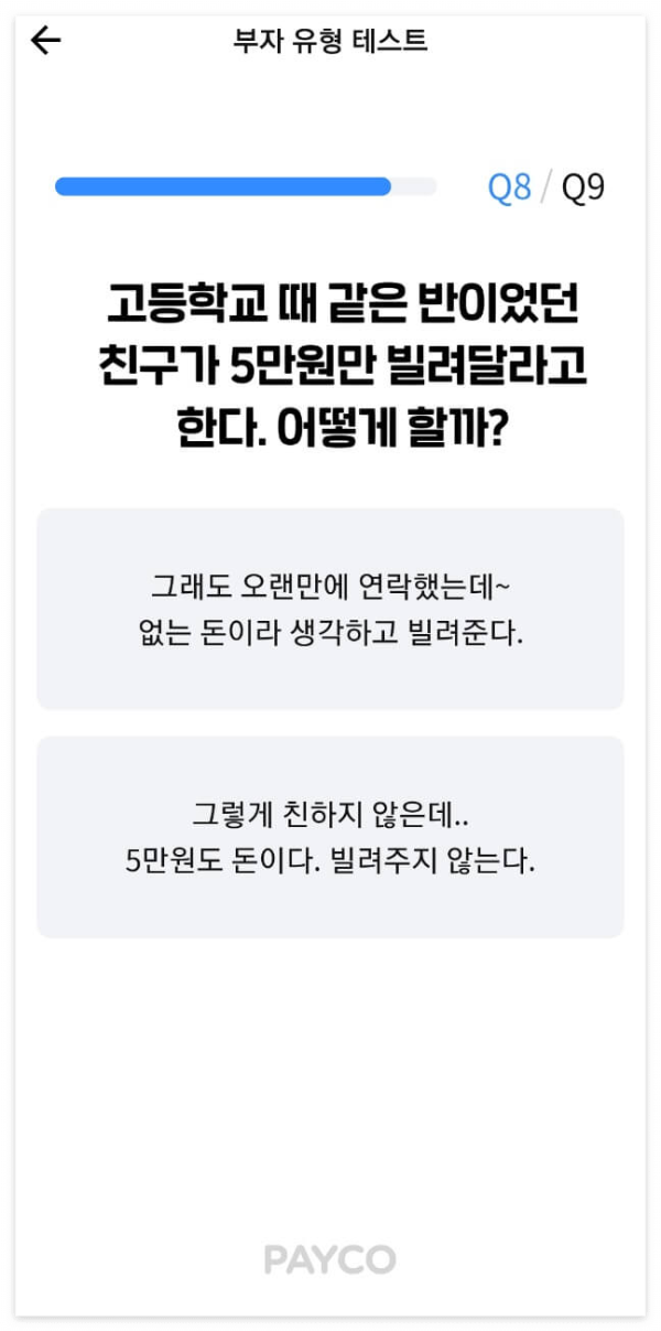 부자유형테스트