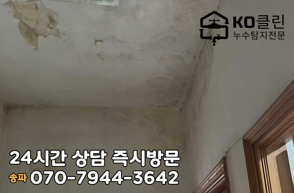 위례동 누수 화장실 욕실 누수 탐지2