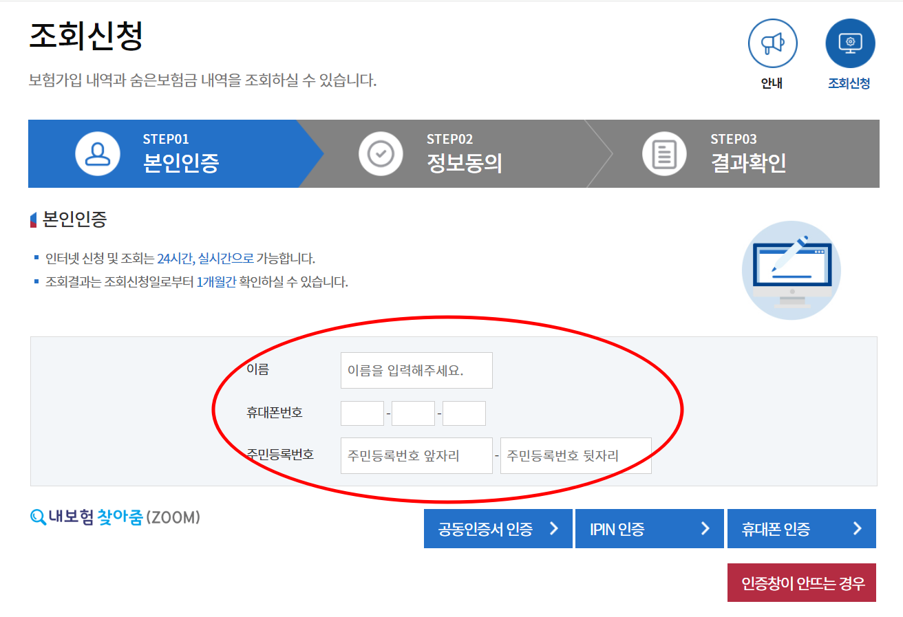 숨은 보험금 찾기