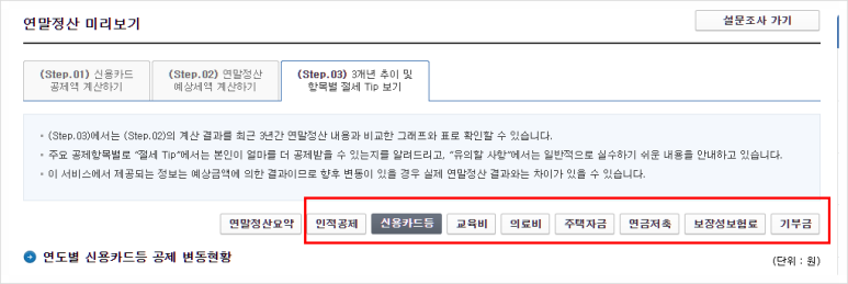 연말정산