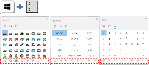 윈도우 이모지,특수문자