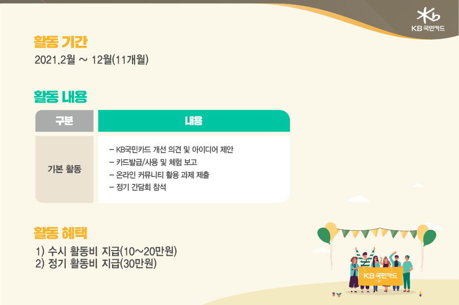 kb국민카드 홈페이지 바로가기 [모집 공고] 2021년 KB국민카드 고객패널을 2
