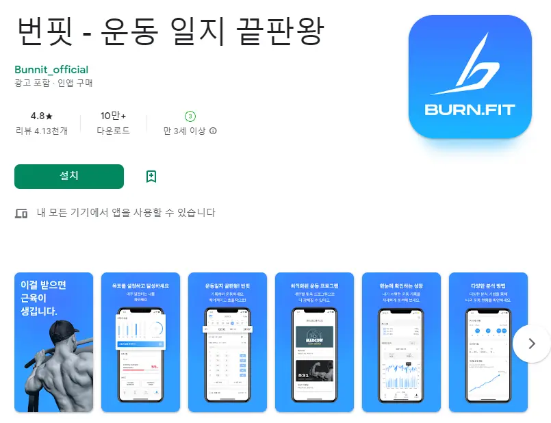  운동 어플 추천 FitNotes 그 외 5가기 총정리 분석