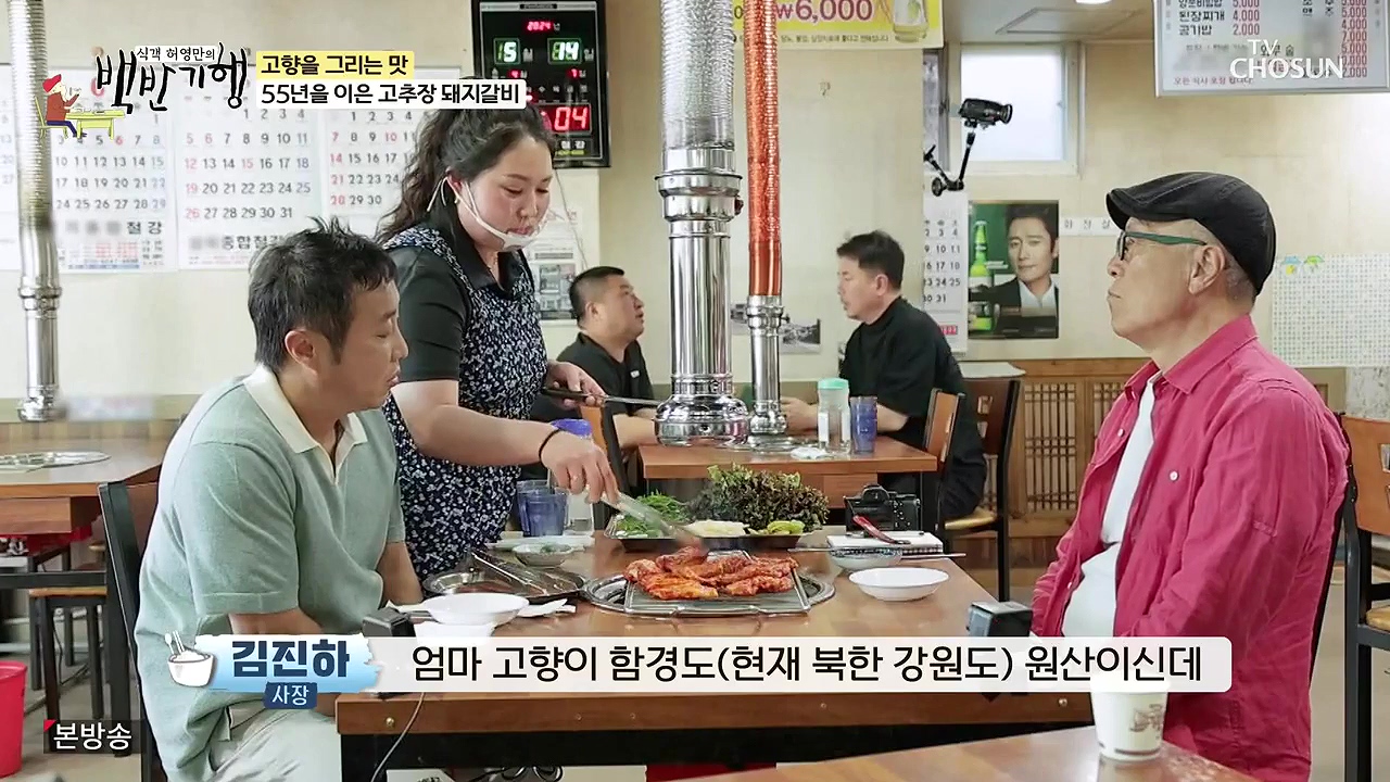 식객 허영만의 백반기행.E251.240610p-NEXT.mp4_20240610_195401.763.jpg