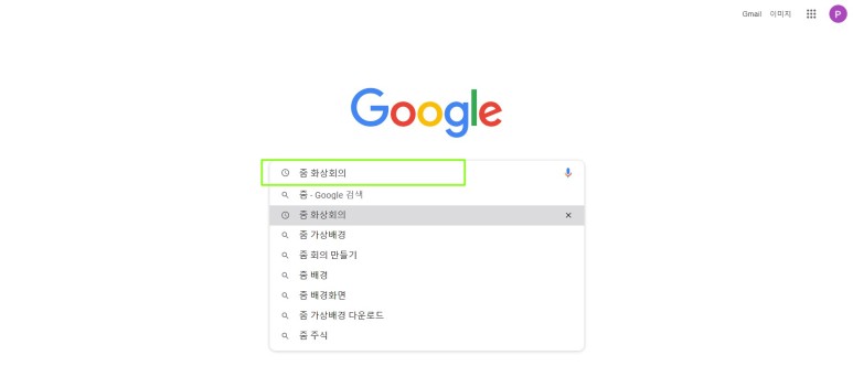 zoom 화상회의 pc 화상회의(Zoom, 줌) 9