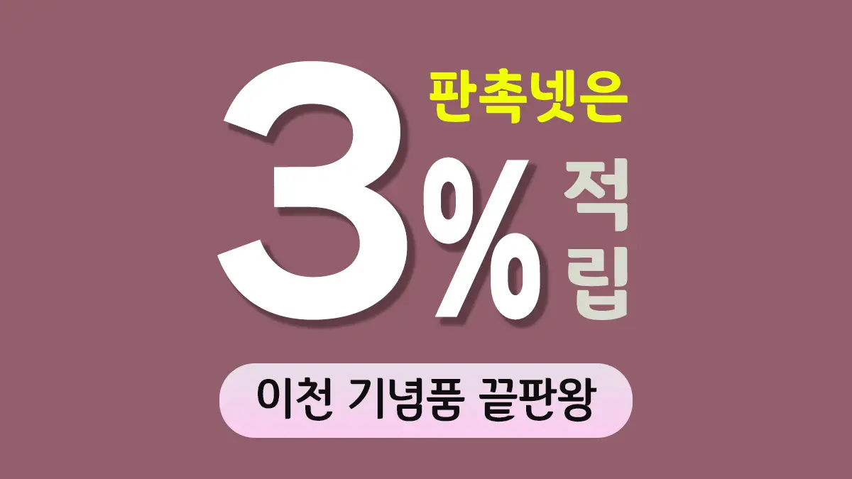 이천 기념품 제작 대표이미지