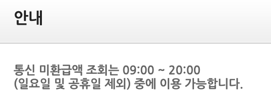 sk통신비_환급
