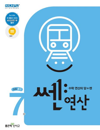 쎈-연산-초등학교-4-1