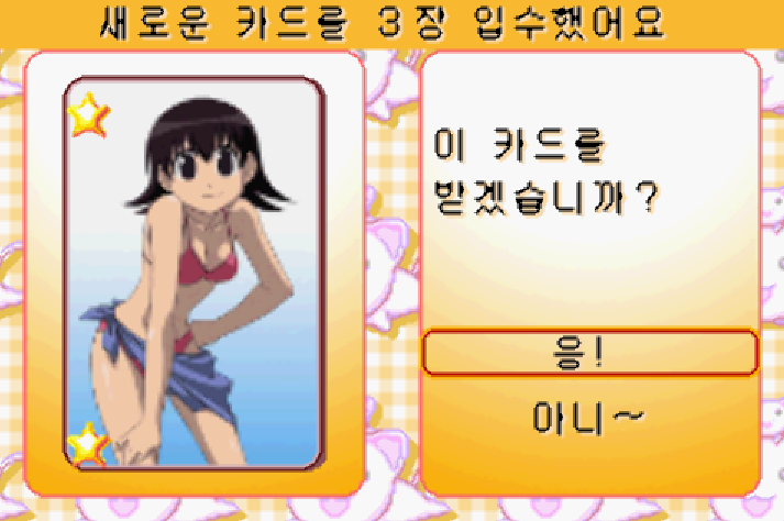 게임보이 어드벤스 / GBA (킹 레코드) - 아즈망가 대왕 어드밴스 한글판 다운로드