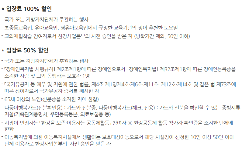 여름휴가지 서울물놀이 가능한곳(꿀팁 개장일 입장료 이용요금 준비물 위치 운영시간 가는법 주차 유의사항)
