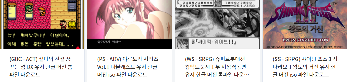 한글 (K) 버전 (EMULATOR GAME) 다운로드 목록 VOL.5