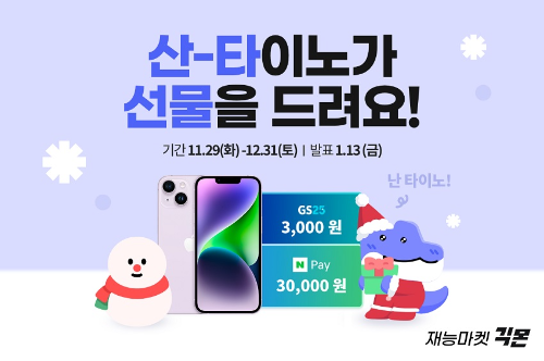  긱몬 산-타이노 이벤트?