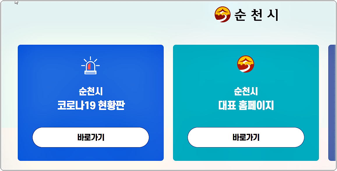  순천시 코로나 확진자 상황 및 이동경로