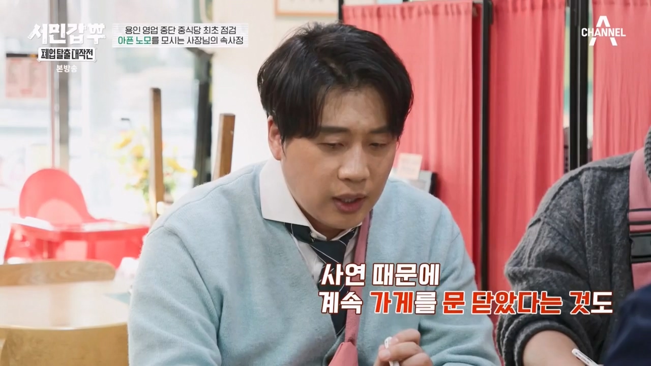 서민갑부 폐업 탈출 대작전.E25.240204p-NEXT.mp4_20240205_210907.451.jpg