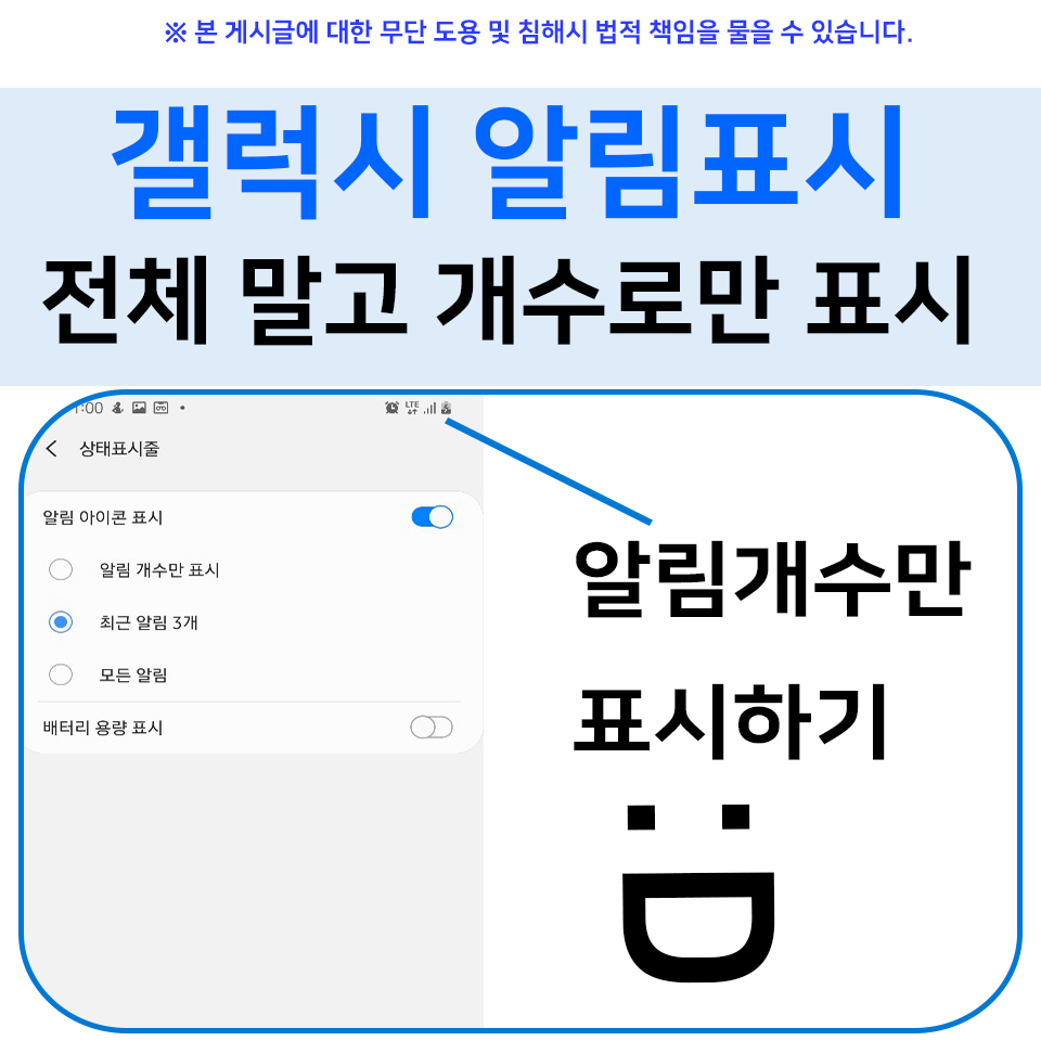  갤럭시 알림표시 전체 말고 개수로만 표시