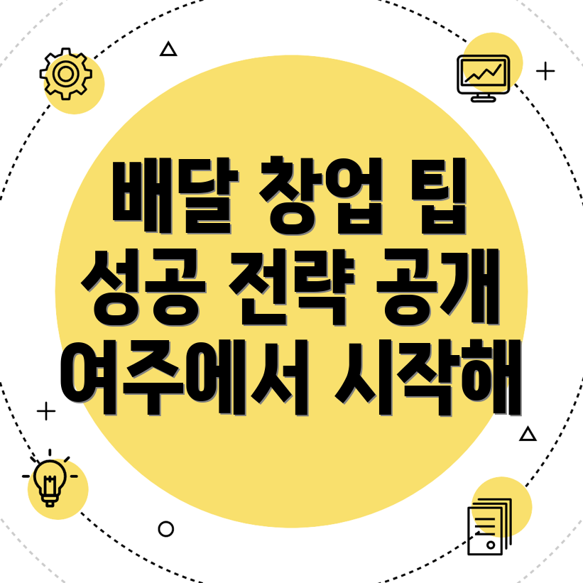 배달 창업