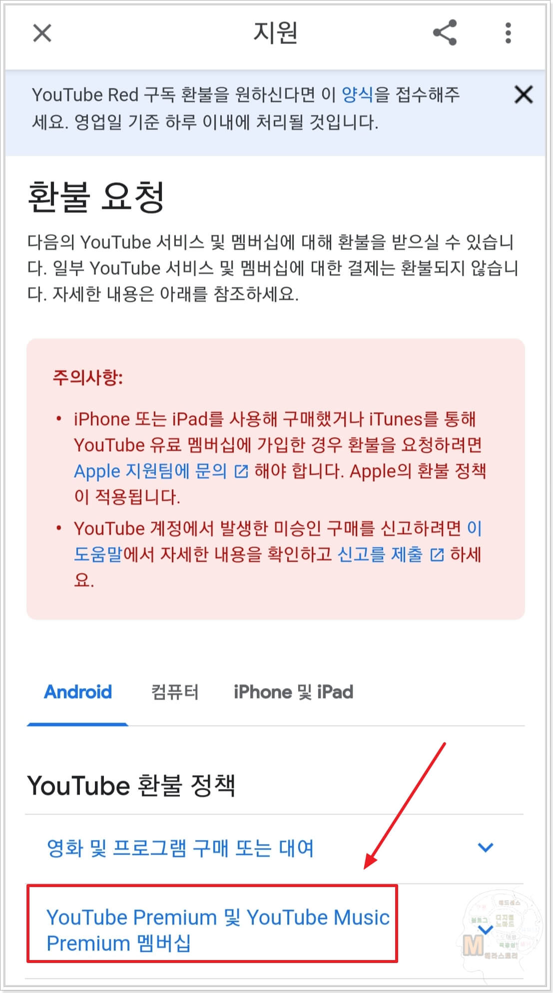 유튜브 프리미엄 해지 방법 아이폰