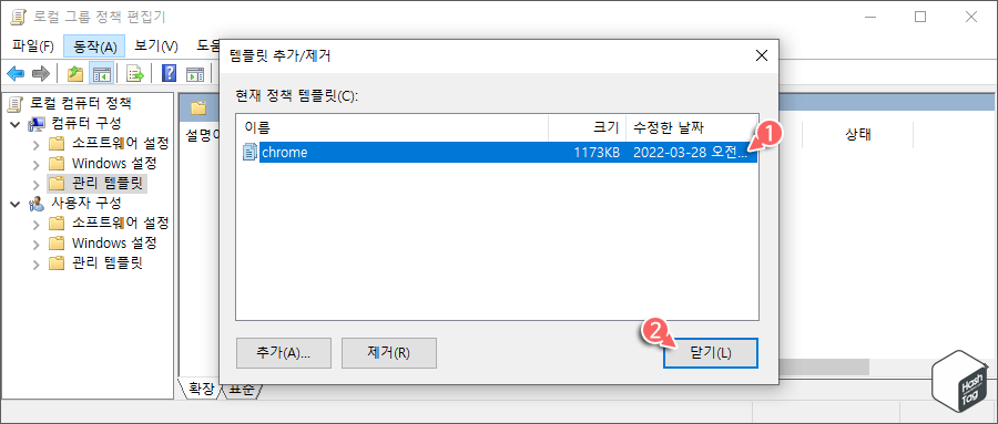템플릿 추가/제거 창 닫기