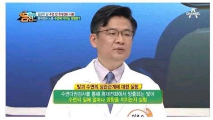  자기 전 핸드폰을 보면 안되는 이유