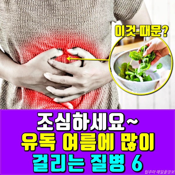 관절염 증상, 식중독 증상, 여름에 많이 걸리는 병, 건강 팁줌 매일꿀정보