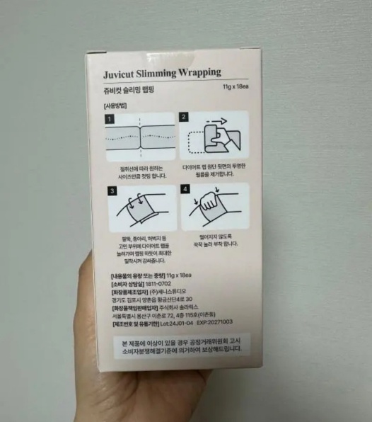 쥬비컷 슬리밍 랩핑