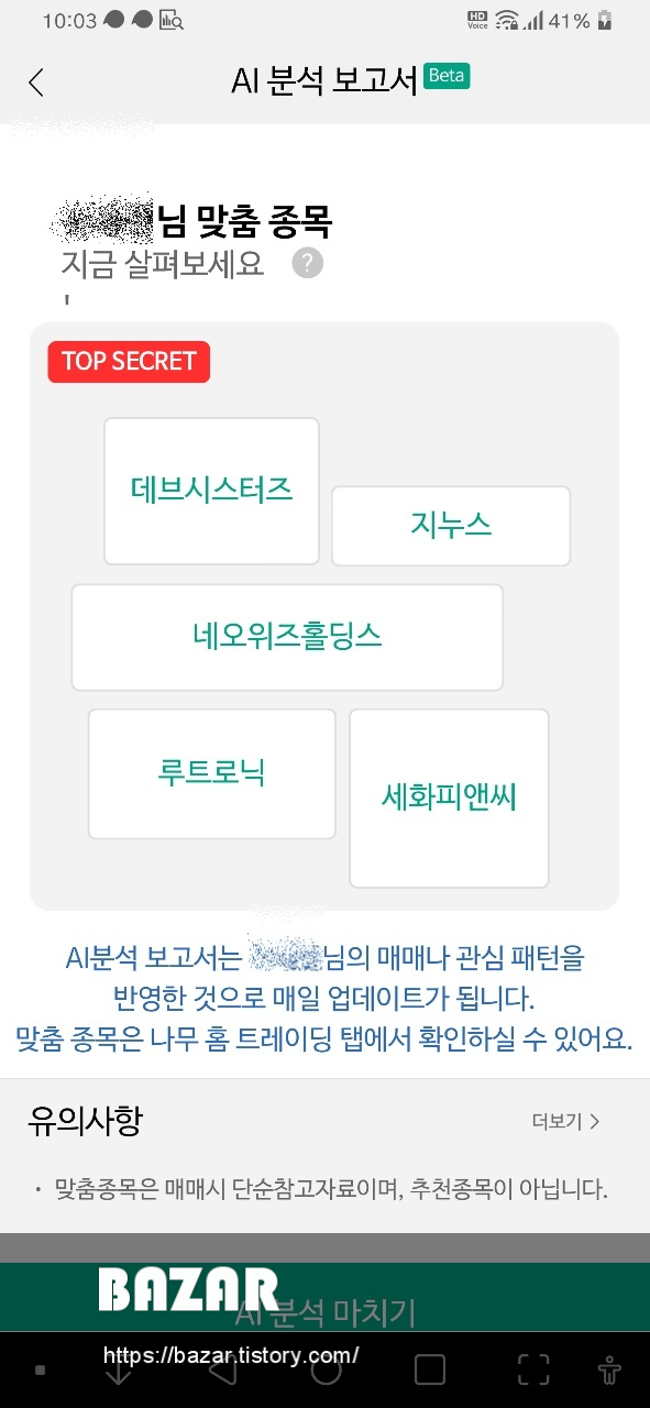 ai 분석을 통한 추천 종목