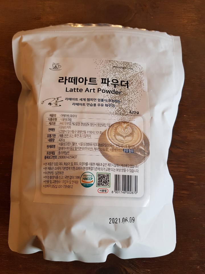  라떼아트 파우더 사용후기 (홍식이 라떼아트 파우더)
