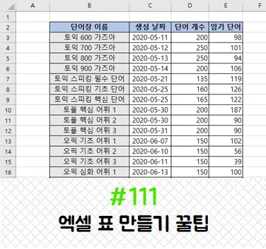 엑셀 표만들기 _8