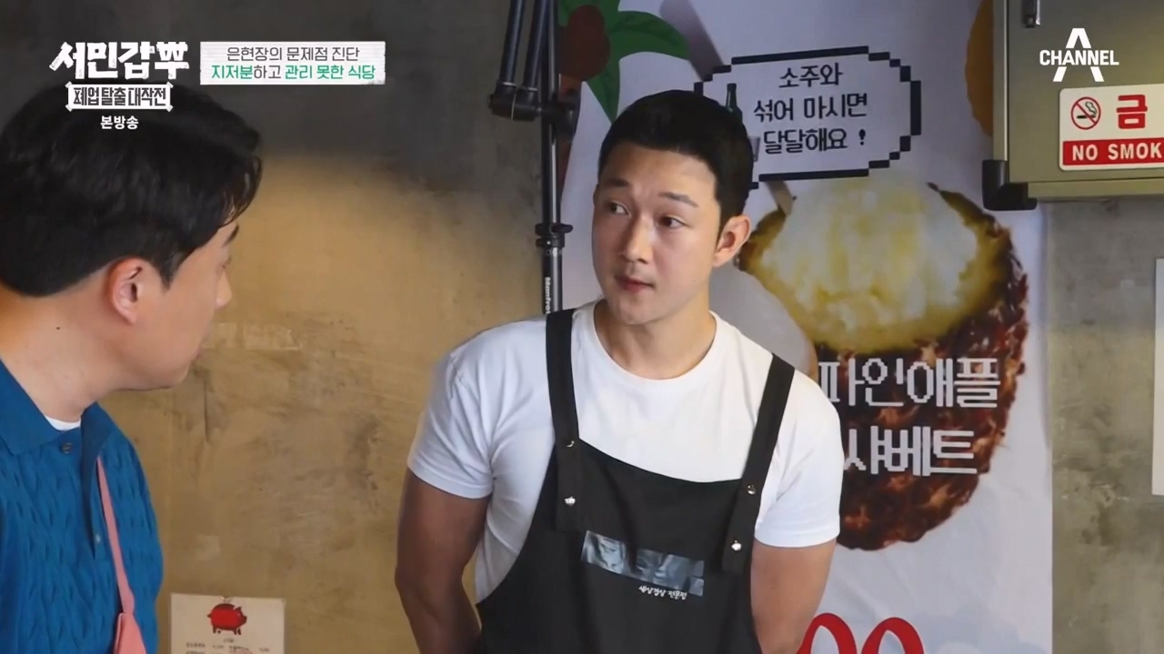 서민갑부 폐업 탈출 대작전.E05.230820p-NEXT.mp4_20230821_203421.415.jpg