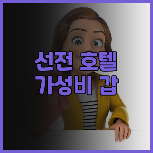 선전 북역 근처 가성비 최고 호텔 추