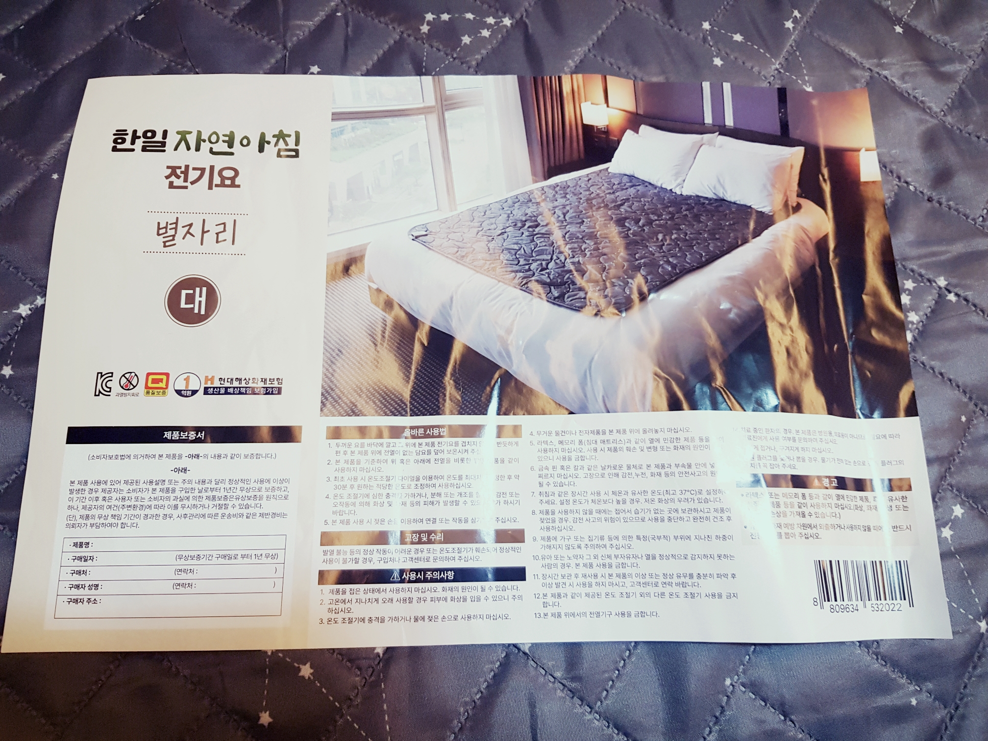 한일 전기장판 전기요