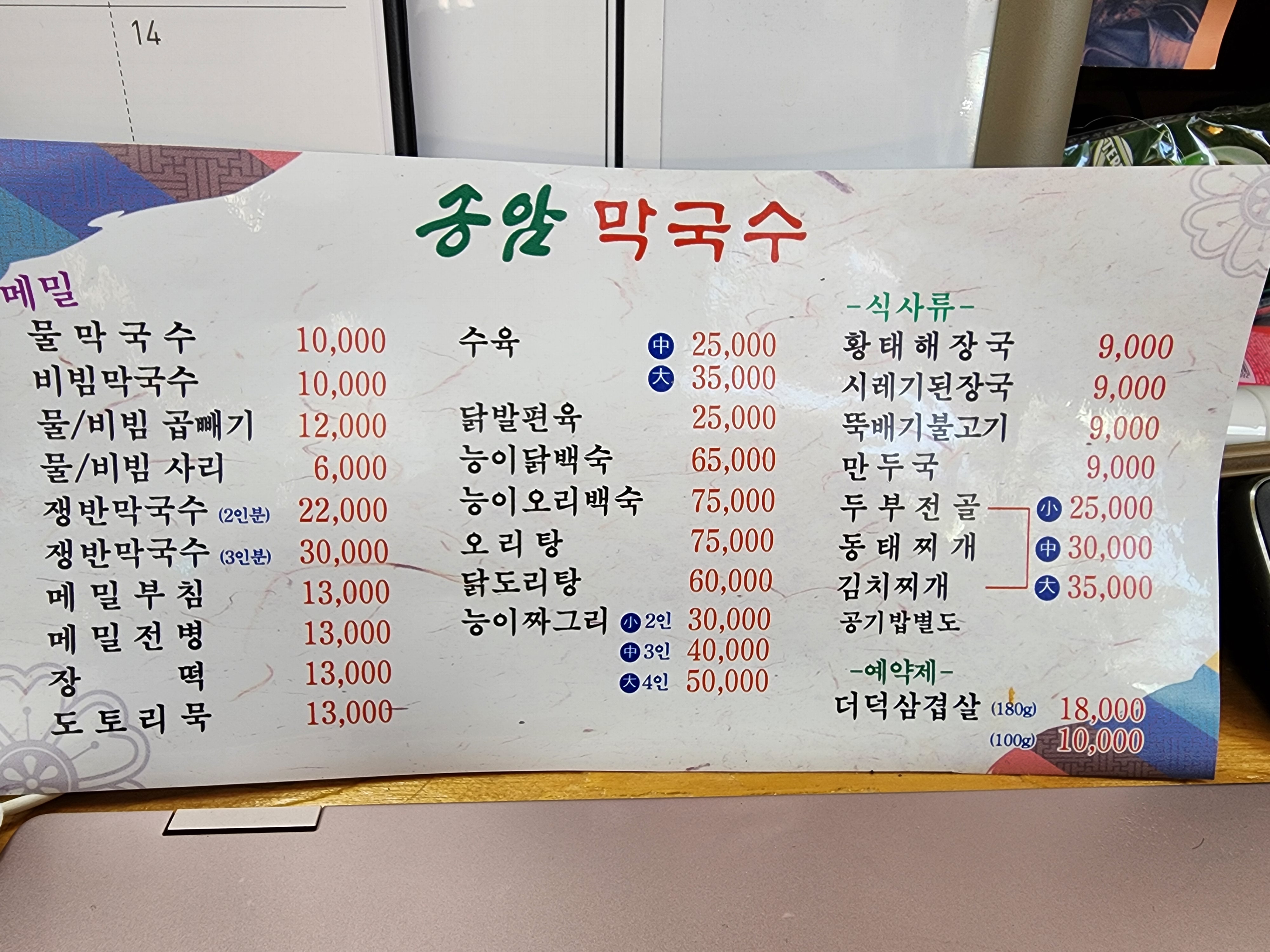 원주막국수 이미지
