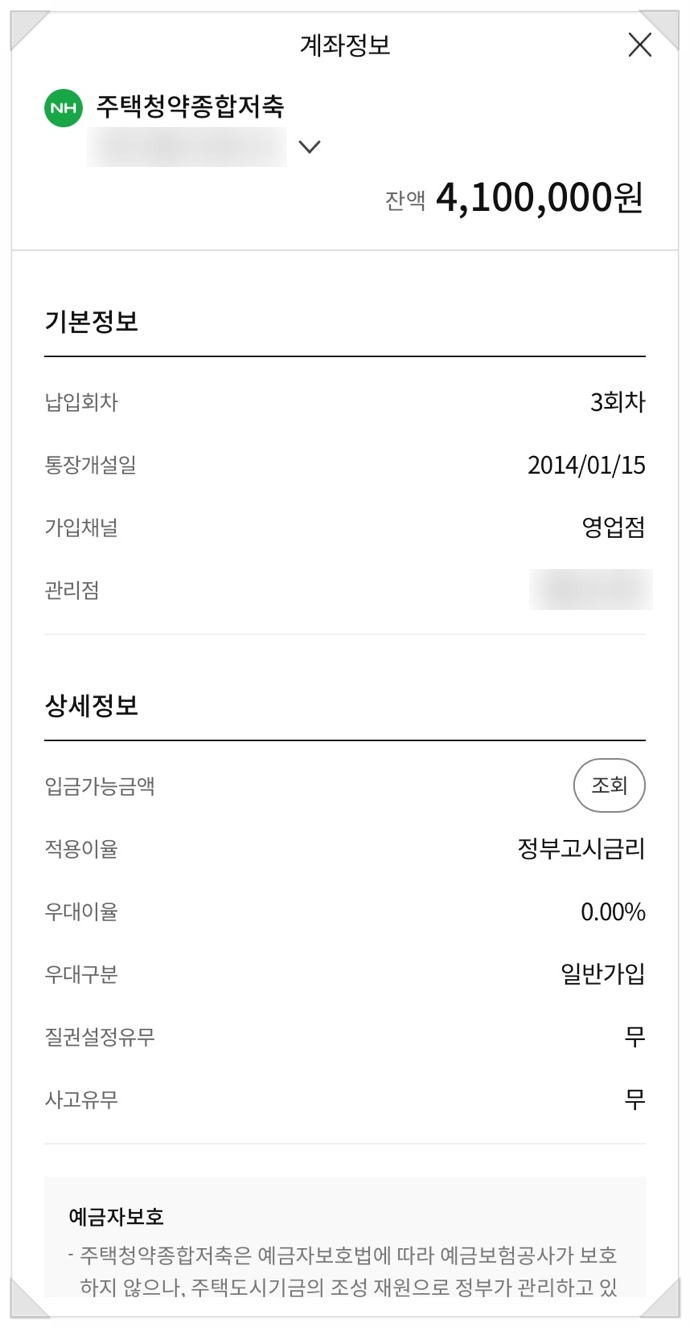 청약저축 납입인정금액 농협 주택청약종합저축 5