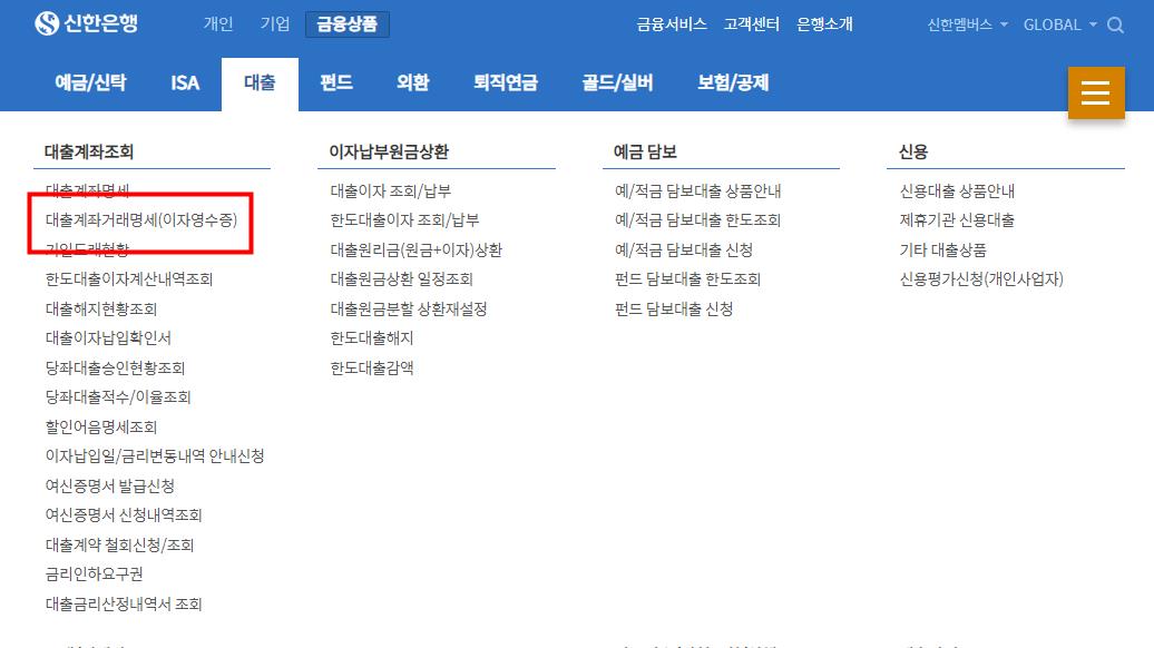 대출계좌거래명세 경로 화면