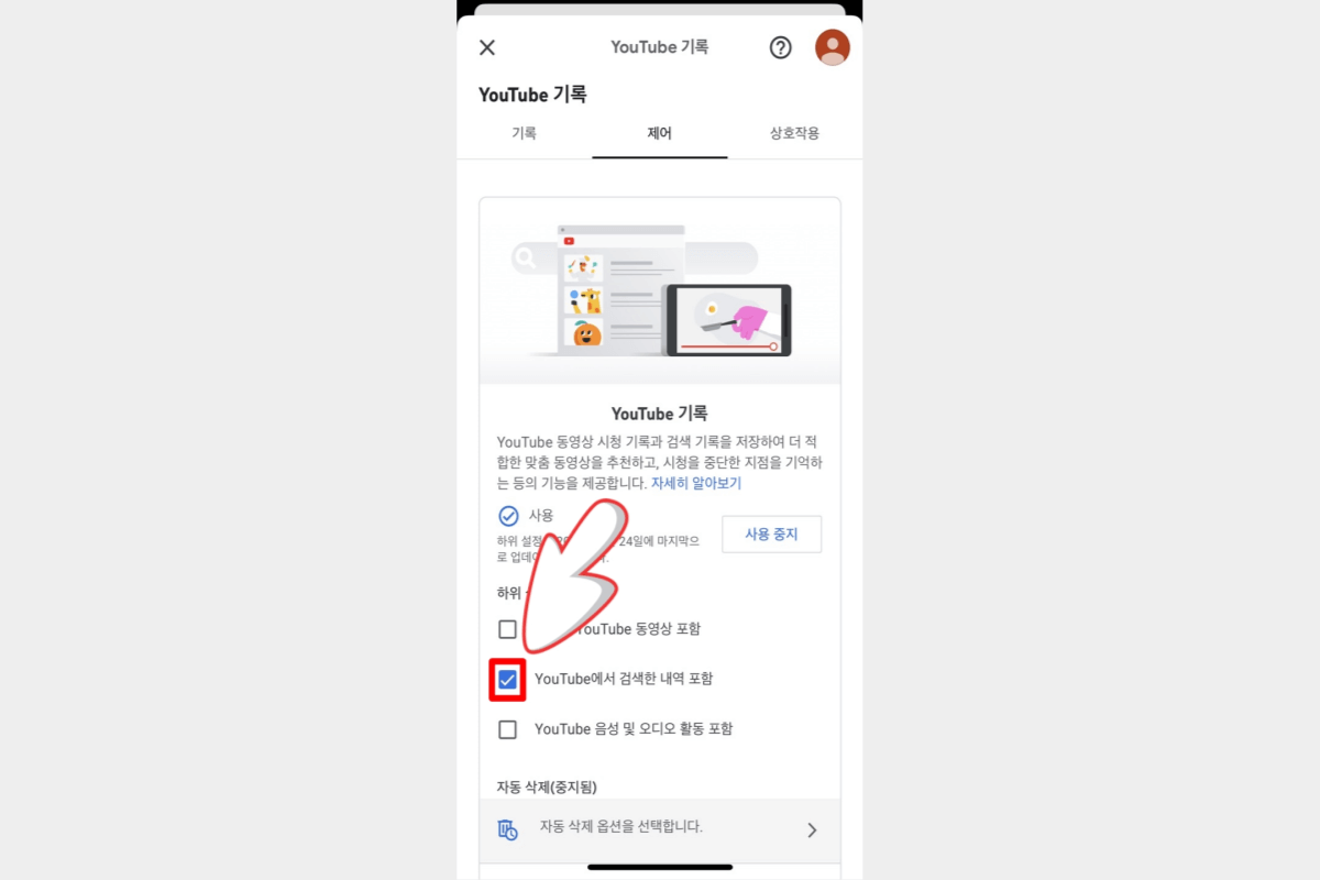모바일에서-검색기록-저장을-일시중지하는-방법