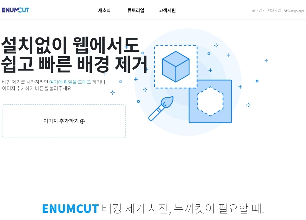 누끼따기 사이트