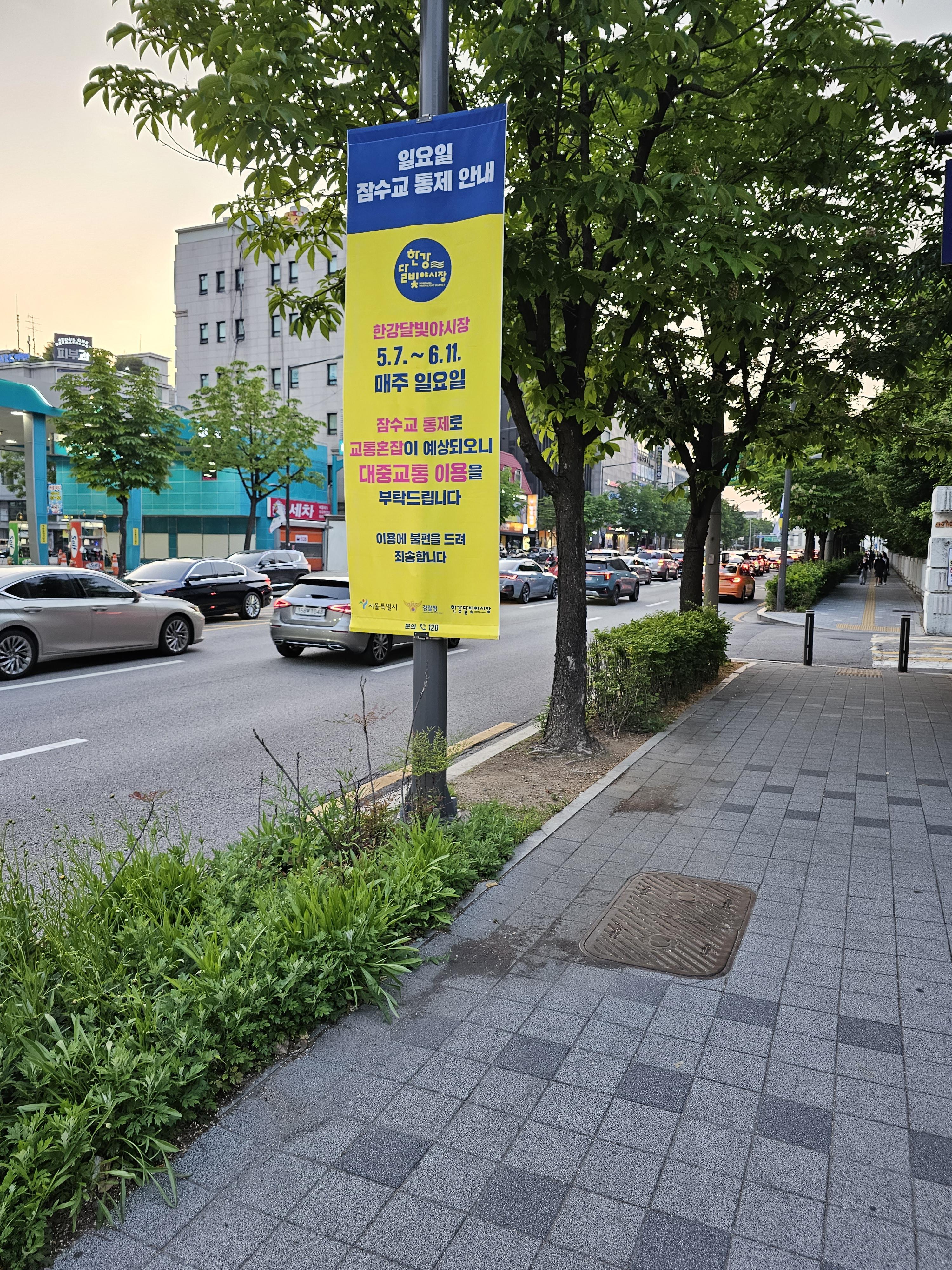  2023 한강 달빛 야시장