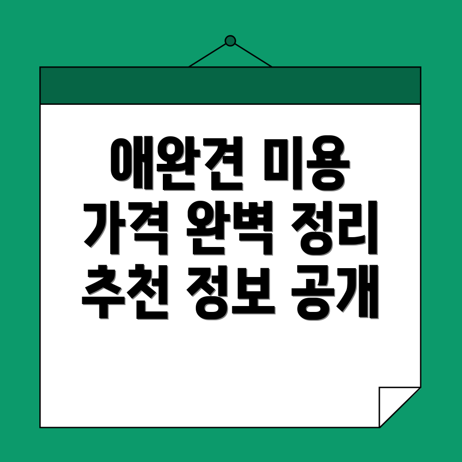 단양 애완견 미용실