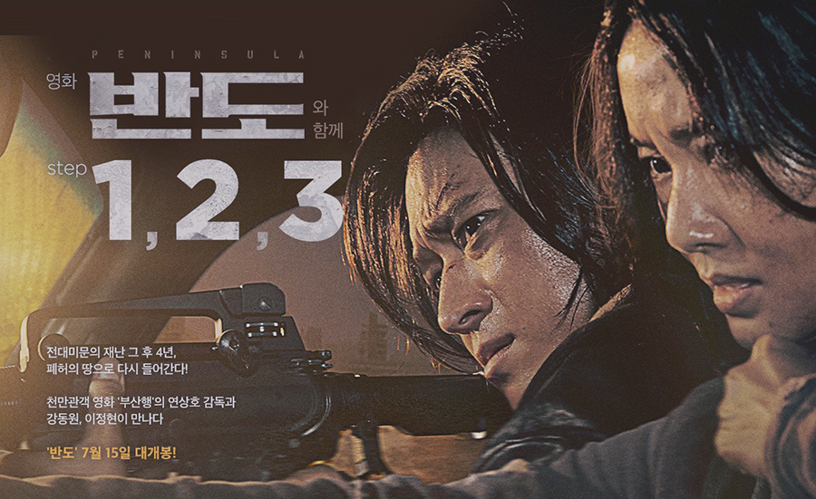  영화 반도, 제작비 150억 칸 영화제 초청작 드디어 개봉
