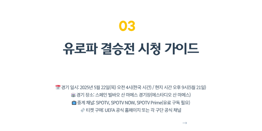손흥민 유로파 결승 우승? 경기 정보 &amp; 시청 가이드