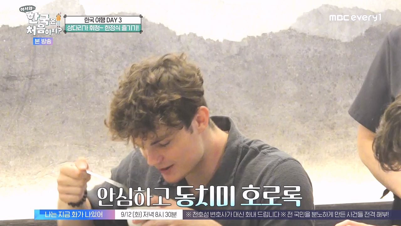 어서와 한국은 처음이지 시즌2.E279.230908p-NEXT.mp4_20230908_205433.981.jpg