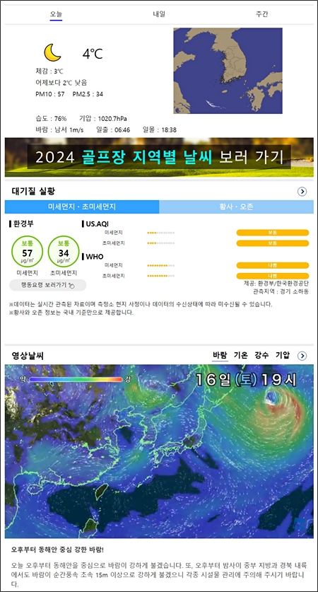 전국오늘 미세먼지 농도 확인 - 날씨 예보 실시간 웨더뉴스