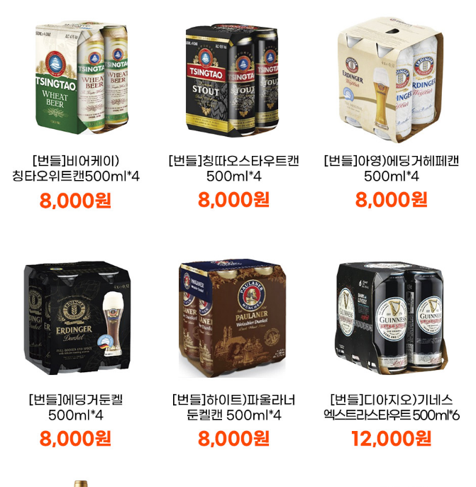 세계 맥주