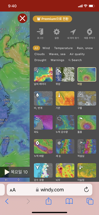 태풍경로사이트 윈디에서 설정을 바꾸는 방법